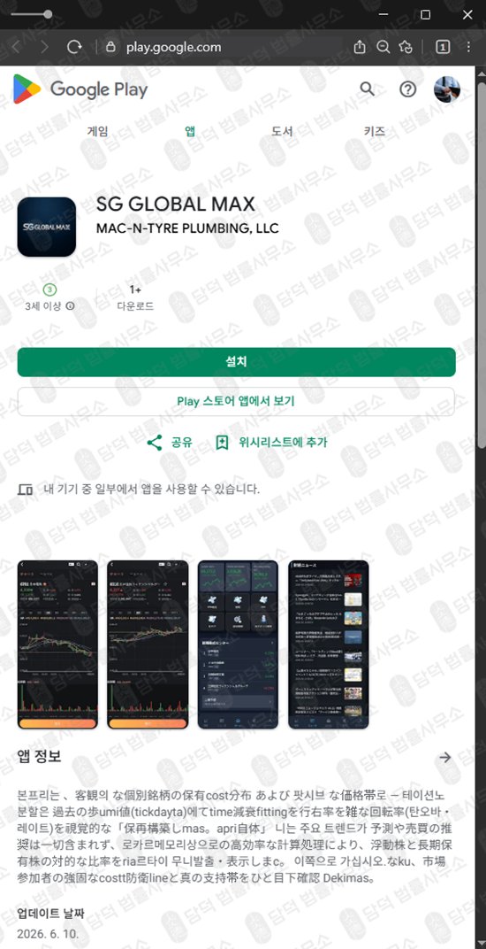이 사진은 담덕법률사무소에서 캡쳐해둔 배관회사(SG GLOBAL) 웹사이트 캡쳐 사진이며 URL은 google.com 입니다.
