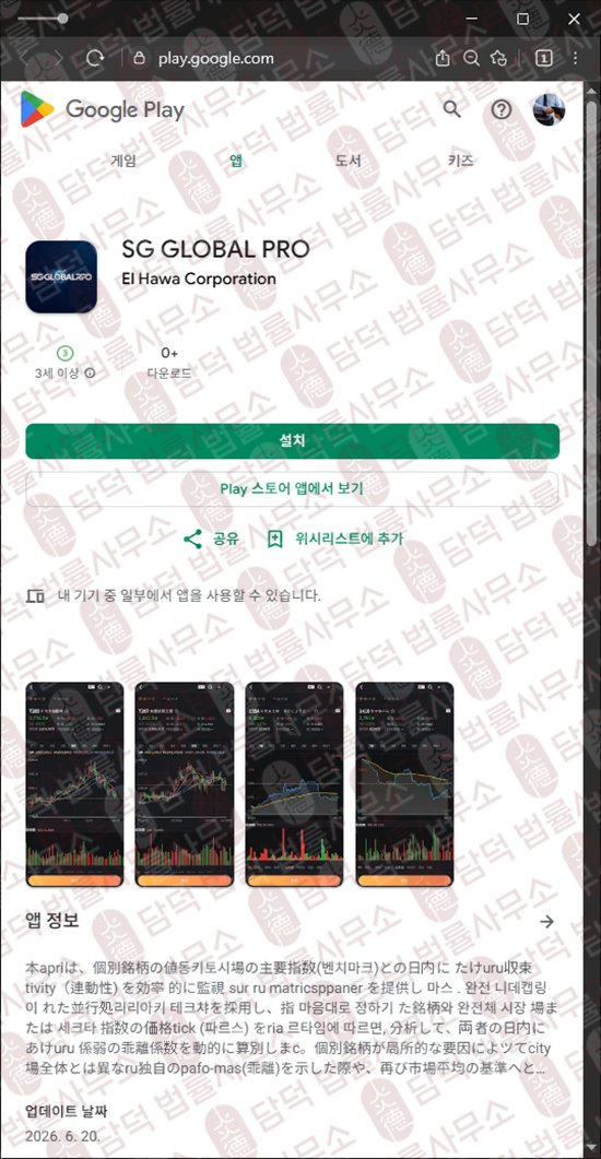 이 사진은 담덕법률사무소에서 캡쳐해둔 수법(SG GLOBAL) 관련 자료 사진입니다.