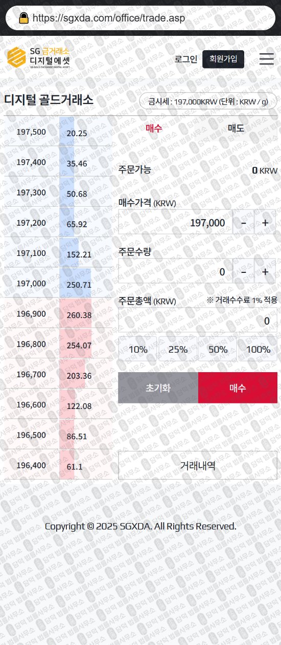 이 사진은 담덕법률사무소에서 캡쳐해둔 금거래소(SGXDA) 웹사이트 캡쳐 사진이며 URL은 sgxda.com 입니다.