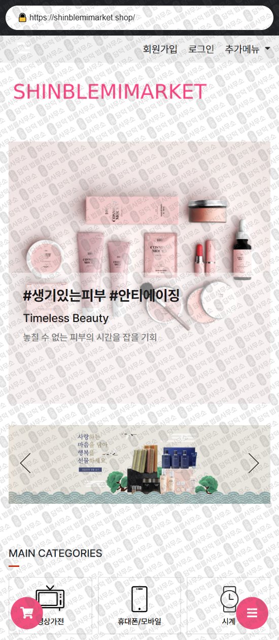 이 사진은 담덕법률사무소에서 캡쳐해둔 쇼핑몰(LG) 웹사이트 캡쳐 사진이며 URL은 shinblemimarket.shop 입니다.