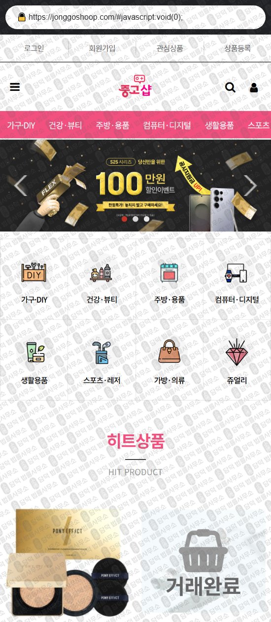 이 사진은 담덕법률사무소에서 캡쳐해둔 쇼핑몰(LG) 웹사이트 캡쳐 사진이며 URL은 shinblemimarket.shop 입니다.