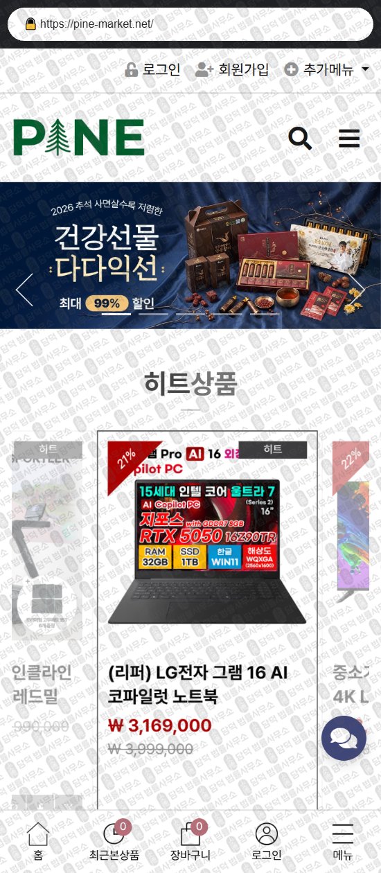 이 사진은 담덕법률사무소에서 캡쳐해둔 쇼핑몰(LG) 웹사이트 캡쳐 사진이며 URL은 shinblemimarket.shop 입니다.
