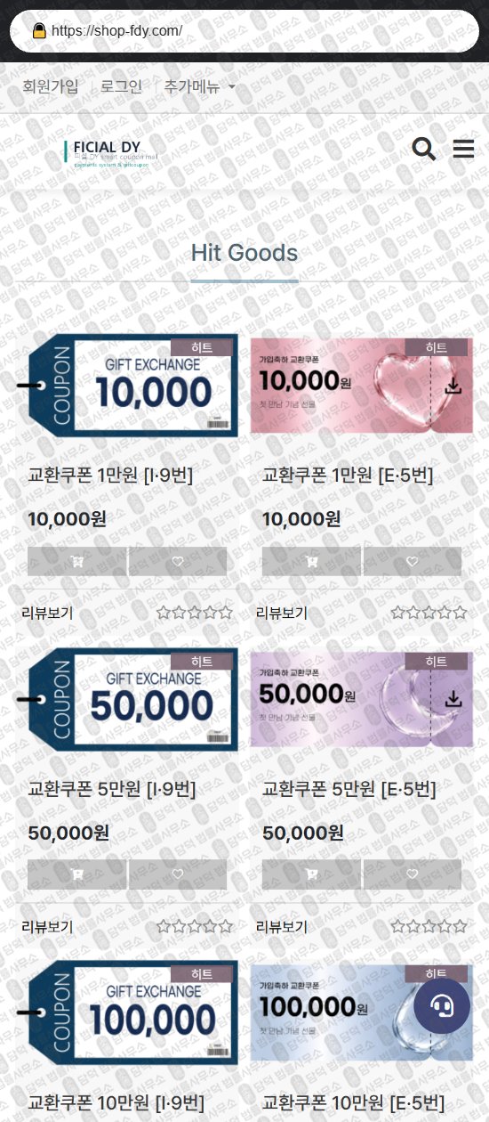 이 사진은 담덕법률사무소에서 캡쳐해둔 쇼핑몰(LG) 웹사이트 캡쳐 사진이며 URL은 shinblemimarket.shop 입니다.