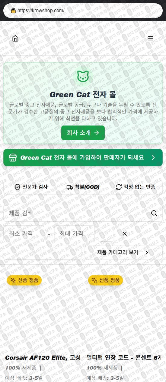 이 사진은 담덕법률사무소에서 캡쳐해둔 쇼핑몰(LG) 웹사이트 캡쳐 사진이며 URL은 shinblemimarket.shop 입니다.