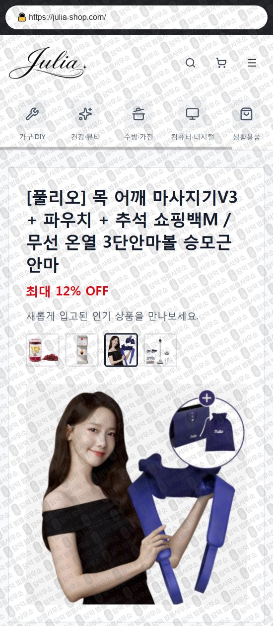 이 사진은 담덕법률사무소에서 캡쳐해둔 쇼핑몰(LG) 웹사이트 캡쳐 사진이며 URL은 shinblemimarket.shop 입니다.