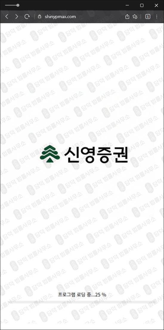 이 사진은 담덕법률사무소에서 캡쳐해둔 신영증권사칭(SNS) 웹사이트 캡쳐 사진이며 URL은 shinypmax.com 입니다.