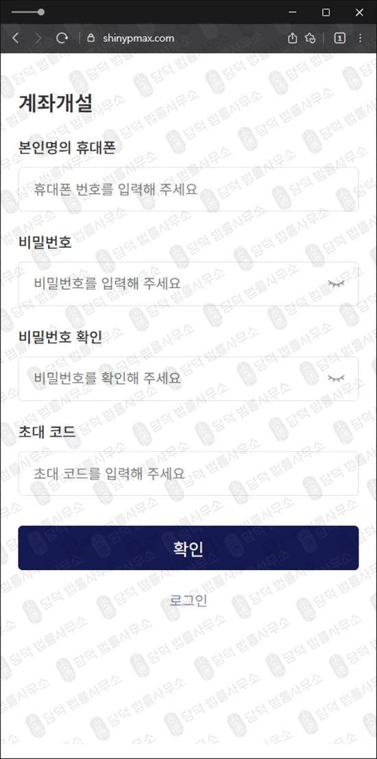이 사진은 담덕법률사무소에서 캡쳐해둔 신영증권사칭(SNS) 웹사이트 캡쳐 사진이며 URL은 shinypmax.com 입니다.