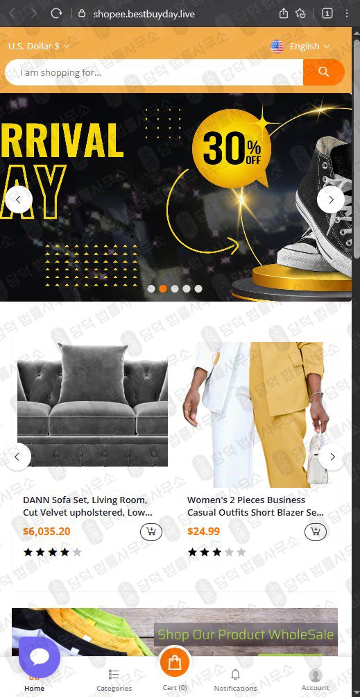 이 사진은 담덕법률사무소에서 캡쳐해둔 사칭(Shopee) 웹사이트 캡쳐 사진이며 URL은 bestbuyday.live 입니다.