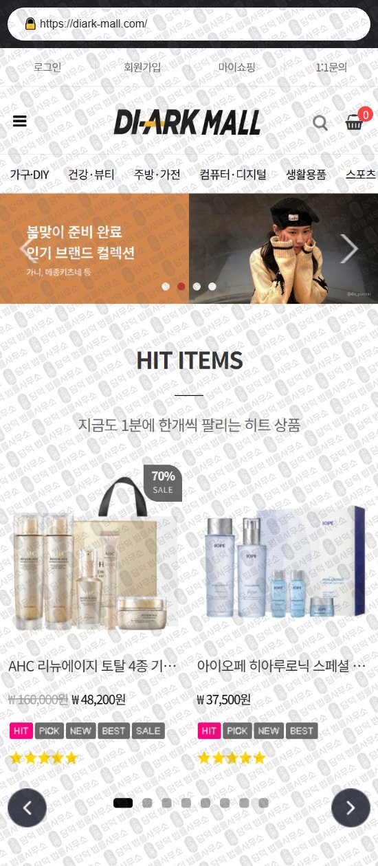 이 사진은 담덕법률사무소에서 캡쳐해둔 쇼핑몰(SHOPPING) 웹사이트 캡쳐 사진이며 URL은 q.shop 입니다.