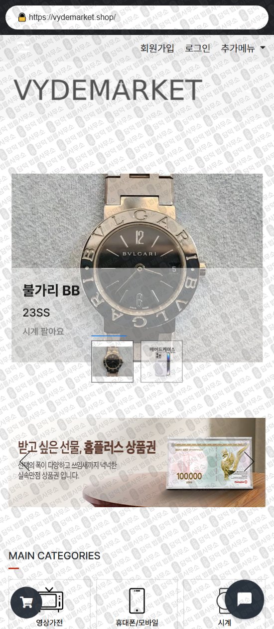 이 사진은 담덕법률사무소에서 캡쳐해둔 쇼핑몰(SHOPPING) 웹사이트 캡쳐 사진이며 URL은 q.shop 입니다.