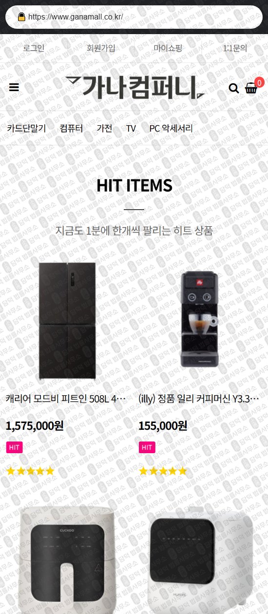 이 사진은 담덕법률사무소에서 캡쳐해둔 쇼핑몰(SHOPPING) 웹사이트 캡쳐 사진이며 URL은 q.shop 입니다.