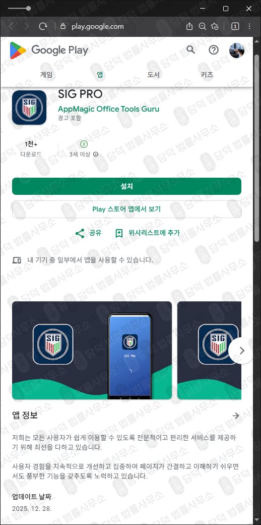 이 사진은 담덕법률사무소에서 캡쳐해둔 리딩(SIG PRO) 관련 자료 사진입니다.