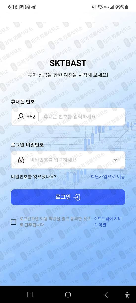 이 사진은 담덕법률사무소에서 캡쳐해둔 텔레그램(SKTBAST) 웹사이트 캡쳐 사진이며 URL은 google.com 입니다.