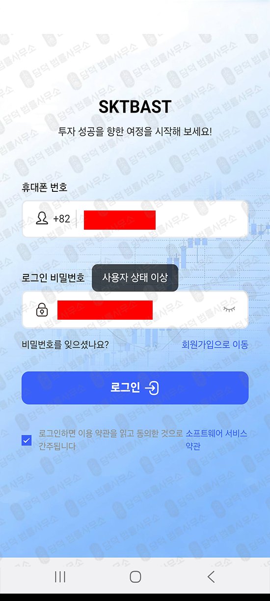 이 사진은 담덕법률사무소에서 캡쳐해둔 텔레그램(SKTBAST) 웹사이트 캡쳐 사진이며 URL은 google.com 입니다.