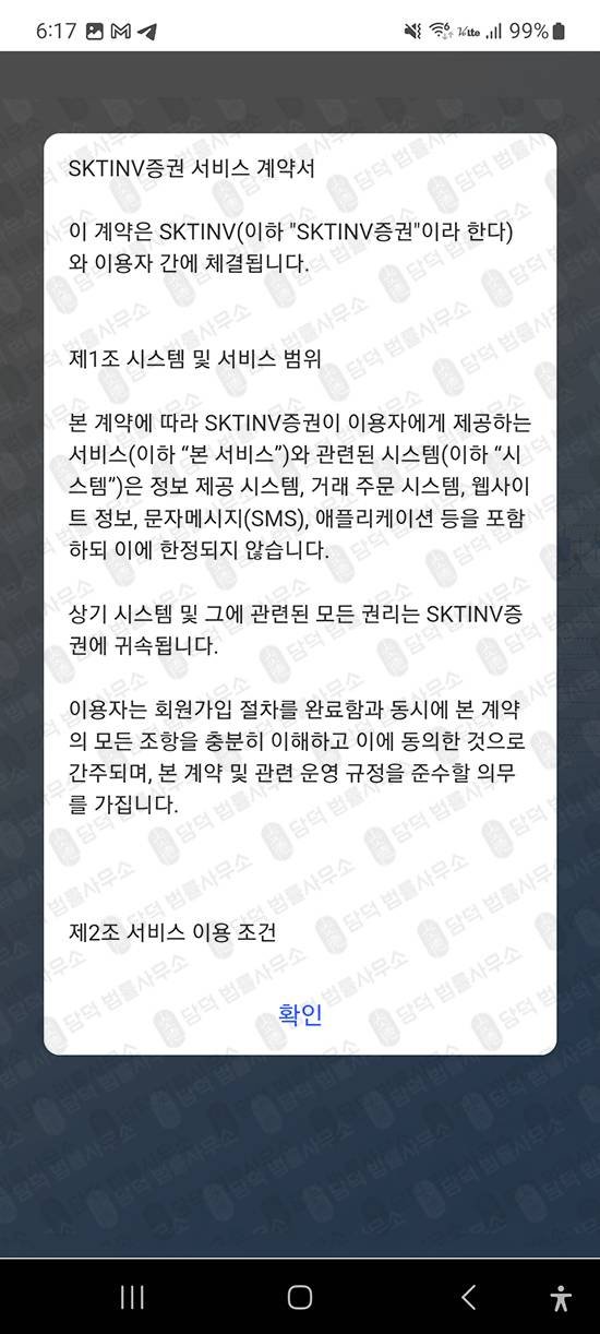 이 사진은 담덕법률사무소에서 캡쳐해둔 텔레그램(SKTBAST) 웹사이트 캡쳐 사진이며 URL은 google.com 입니다.