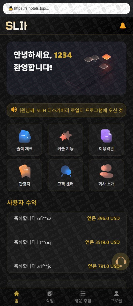 이 사진은 담덕법률사무소에서 캡쳐해둔 부업사기(SLIH) 웹사이트 캡쳐 사진이며 URL은 opulentstay02.com 입니다.