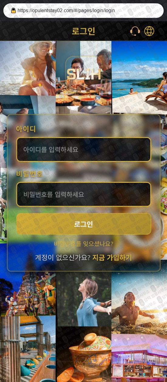 이 사진은 담덕법률사무소에서 캡쳐해둔 부업사기(SLIH) 웹사이트 캡쳐 사진이며 URL은 opulentstay02.com 입니다.