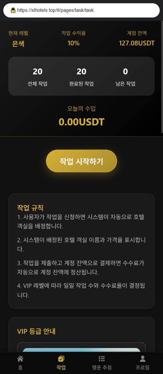 이 사진은 담덕법률사무소에서 캡쳐해둔 부업사기(SLIH) 웹사이트 캡쳐 사진이며 URL은 opulentstay02.com 입니다.
