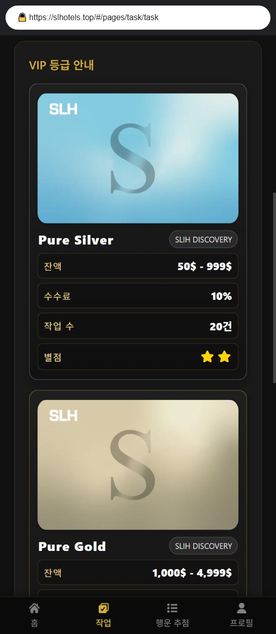 이 사진은 담덕법률사무소에서 캡쳐해둔 부업사기(SLIH) 웹사이트 캡쳐 사진이며 URL은 opulentstay02.com 입니다.