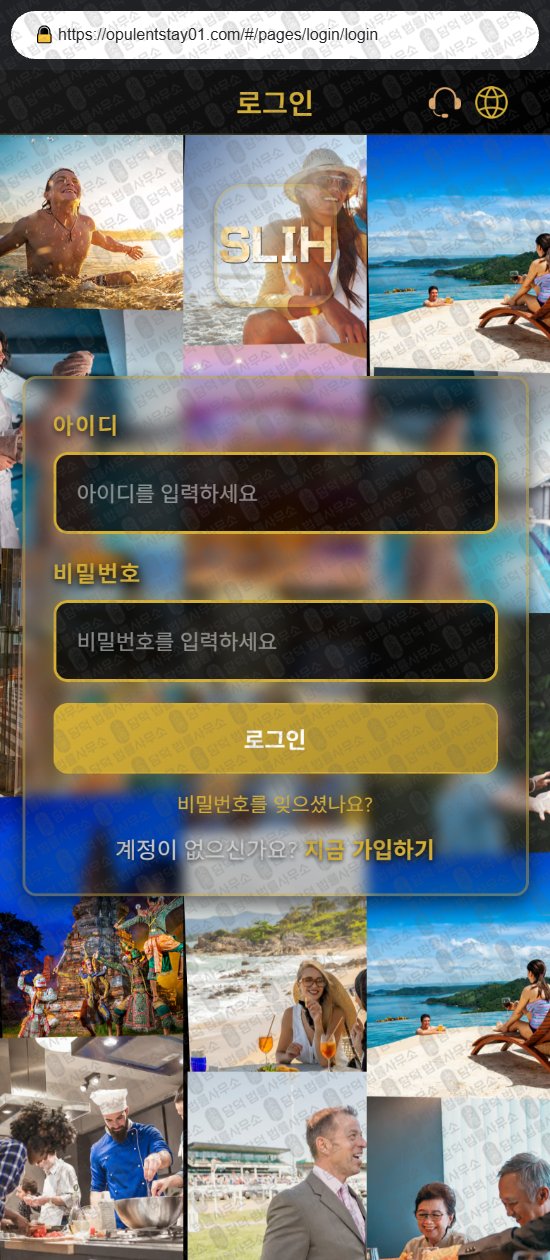 이 사진은 담덕법률사무소에서 캡쳐해둔 부업사기(SLIH) 웹사이트 캡쳐 사진이며 URL은 opulentstay02.com 입니다.
