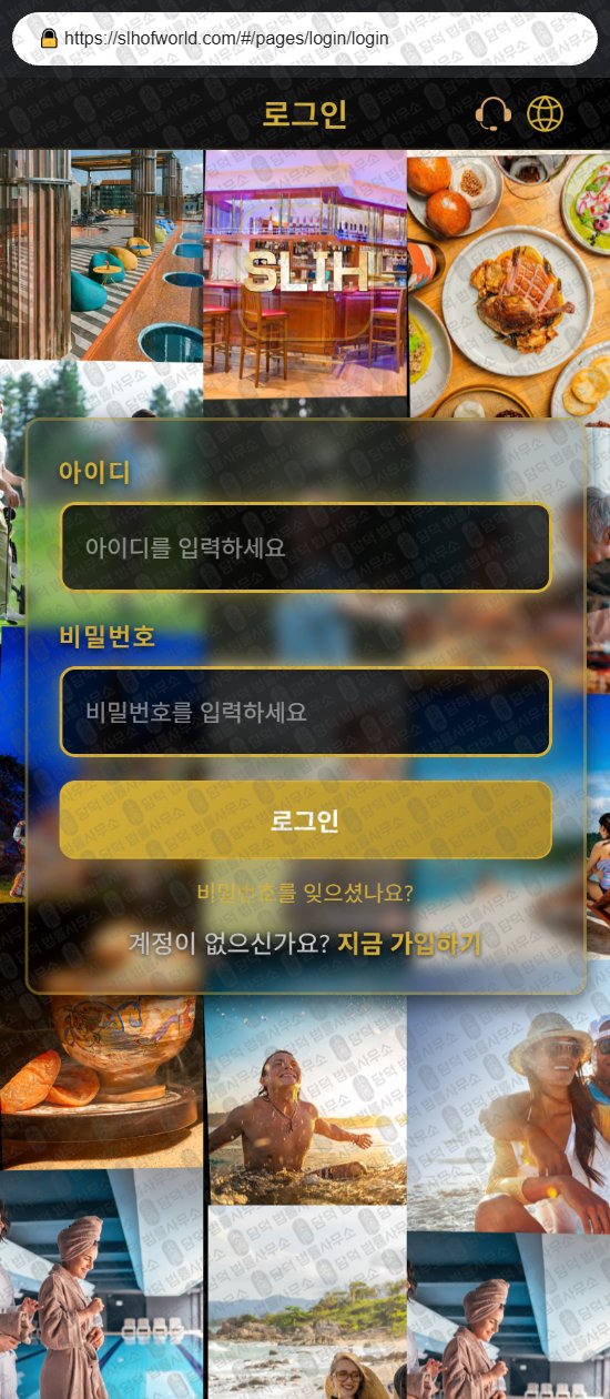 이 사진은 담덕법률사무소에서 캡쳐해둔 부업사기(SLIH) 웹사이트 캡쳐 사진이며 URL은 opulentstay02.com 입니다.