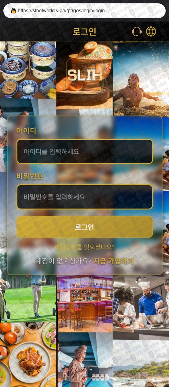 이 사진은 담덕법률사무소에서 캡쳐해둔 부업사기(SLIH) 웹사이트 캡쳐 사진이며 URL은 opulentstay02.com 입니다.