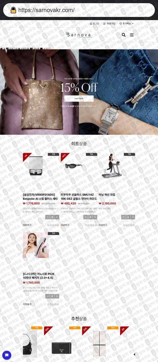 이 사진은 담덕법률사무소에서 캡쳐해둔 쇼핑몰(SNS) 웹사이트 캡쳐 사진이며 URL은 manx12.shop 입니다.