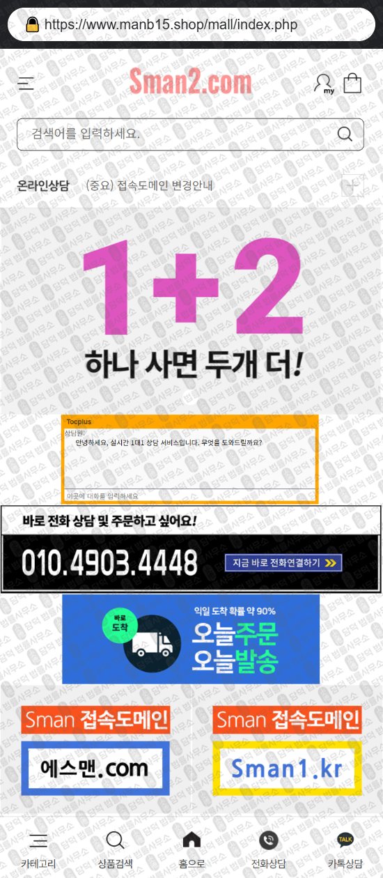 이 사진은 담덕법률사무소에서 캡쳐해둔 쇼핑몰(SNS) 웹사이트 캡쳐 사진이며 URL은 manx12.shop 입니다.