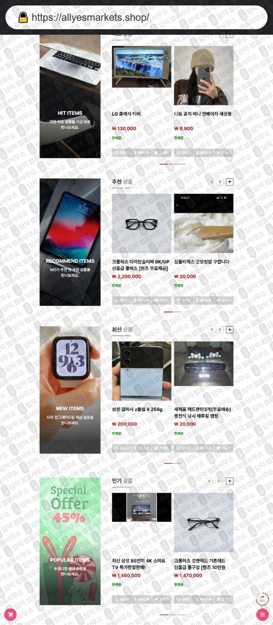 이 사진은 담덕법률사무소에서 캡쳐해둔 쇼핑몰(SNS) 웹사이트 캡쳐 사진이며 URL은 manx12.shop 입니다.