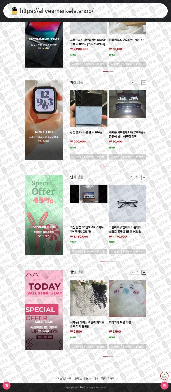 이 사진은 담덕법률사무소에서 캡쳐해둔 쇼핑몰(SNS) 웹사이트 캡쳐 사진이며 URL은 manx12.shop 입니다.