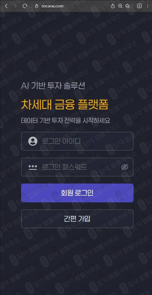 이 사진은 담덕법률사무소에서 캡쳐해둔 트레이딩(Socar Ai) 웹사이트 캡쳐 사진이며 URL은 socarai.com 입니다.