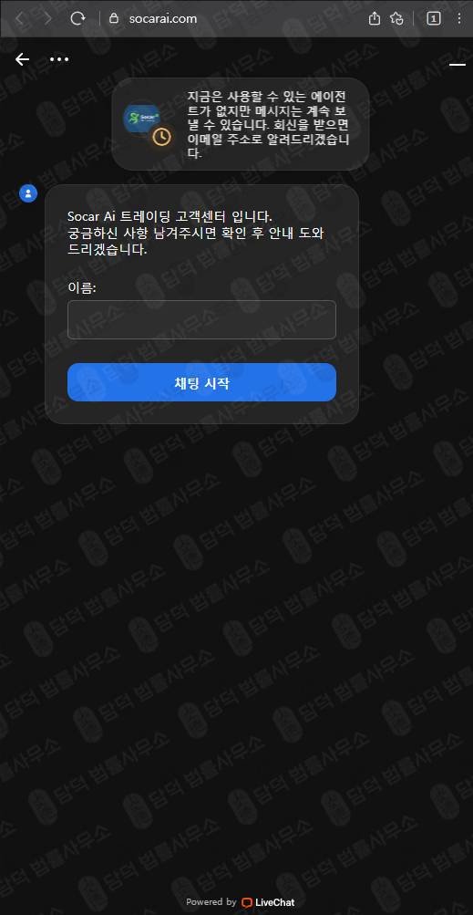 이 사진은 담덕법률사무소에서 캡쳐해둔 트레이딩(Socar Ai) 웹사이트 캡쳐 사진이며 URL은 socarai.com 입니다.