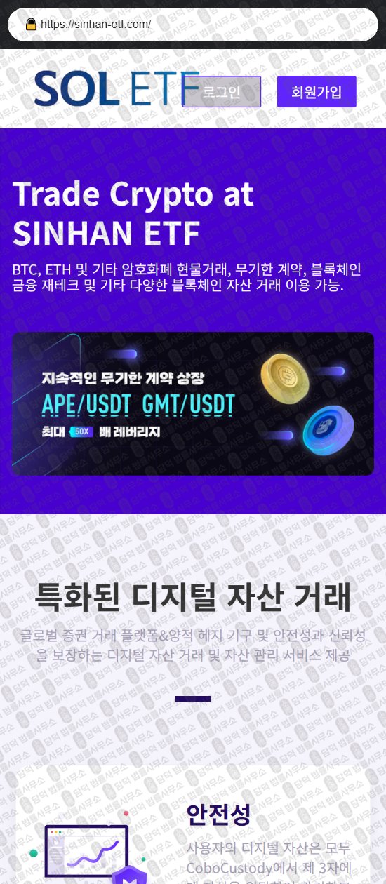 이 사진은 담덕법률사무소에서 캡쳐해둔 신한(SOL ETF) 웹사이트 캡쳐 사진이며 URL은 sinhan-etf.com 입니다.