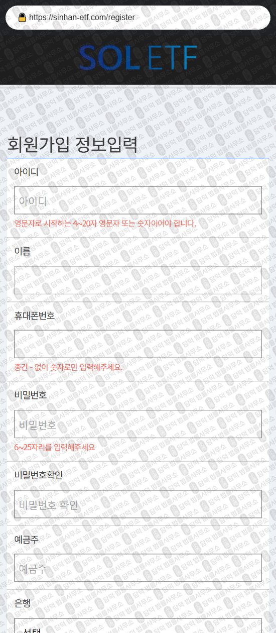 이 사진은 담덕법률사무소에서 캡쳐해둔 신한(SOL ETF) 웹사이트 캡쳐 사진이며 URL은 sinhan-etf.com 입니다.