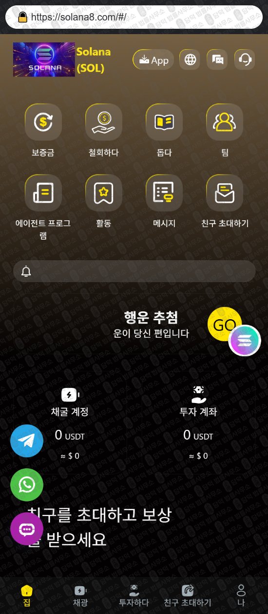 이 사진은 담덕법률사무소에서 캡쳐해둔 사칭(Solana) 웹사이트 캡쳐 사진이며 URL은 solana8.com 입니다.