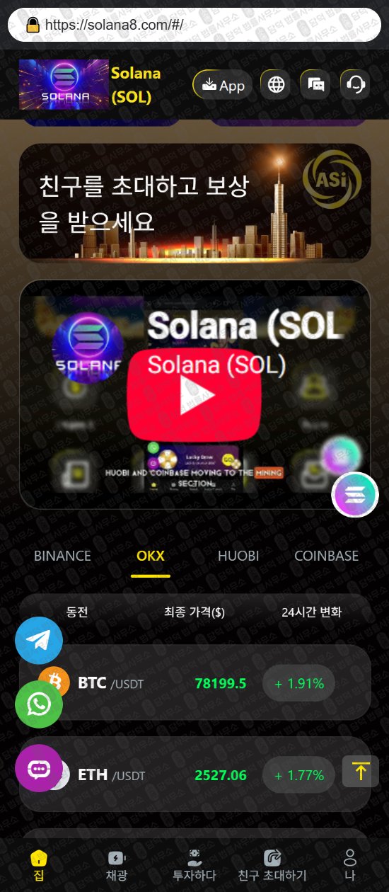 이 사진은 담덕법률사무소에서 캡쳐해둔 사칭(Solana) 웹사이트 캡쳐 사진이며 URL은 solana8.com 입니다.