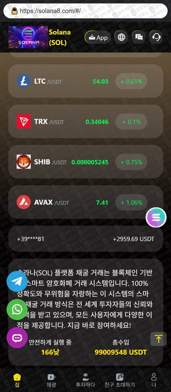 이 사진은 담덕법률사무소에서 캡쳐해둔 사칭(Solana) 웹사이트 캡쳐 사진이며 URL은 solana8.com 입니다.