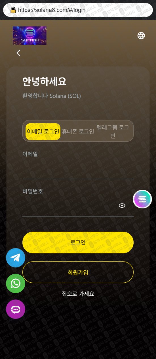 이 사진은 담덕법률사무소에서 캡쳐해둔 사칭(Solana) 웹사이트 캡쳐 사진이며 URL은 solana8.com 입니다.