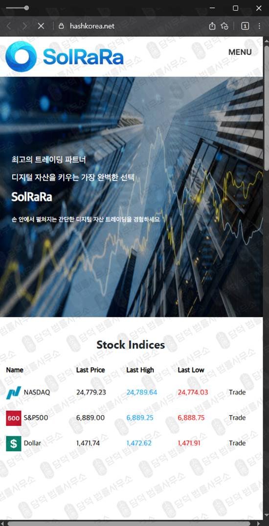 이 사진은 담덕법률사무소에서 캡쳐해둔 해쉬코리아(SolRaRa) 웹사이트 캡쳐 사진이며 URL은 hashkorea.net 입니다.