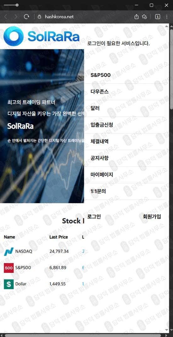 이 사진은 담덕법률사무소에서 캡쳐해둔 해쉬코리아(SolRaRa) 웹사이트 캡쳐 사진이며 URL은 hashkorea.net 입니다.