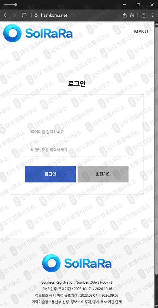 이 사진은 담덕법률사무소에서 캡쳐해둔 해쉬코리아(SolRaRa) 웹사이트 캡쳐 사진이며 URL은 hashkorea.net 입니다.