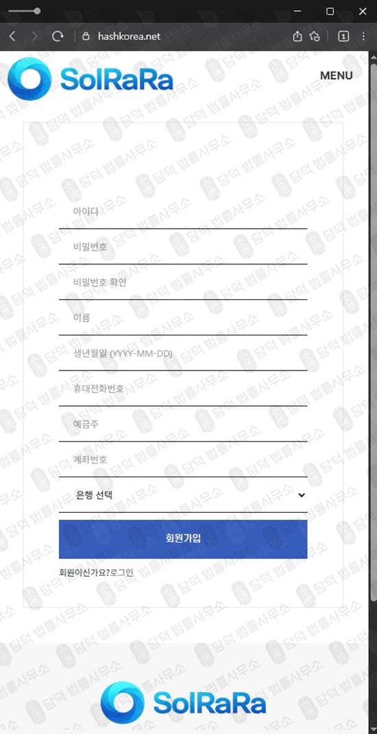 이 사진은 담덕법률사무소에서 캡쳐해둔 해쉬코리아(SolRaRa) 웹사이트 캡쳐 사진이며 URL은 hashkorea.net 입니다.