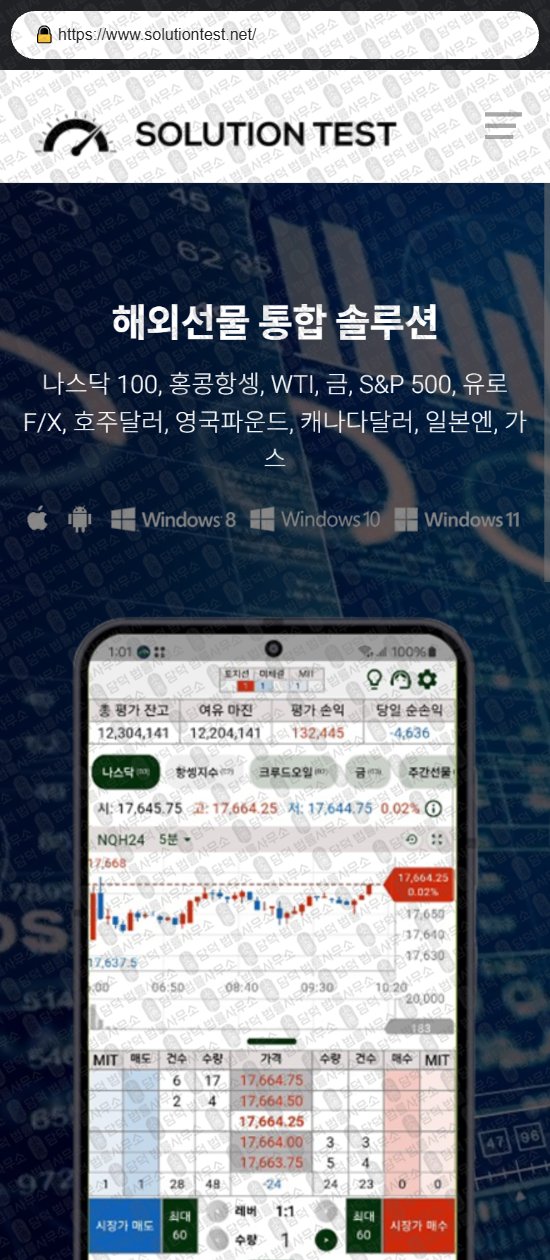이 사진은 담덕법률사무소에서 캡쳐해둔 솔루션테스트(Solution Test) 웹사이트 캡쳐 사진이며 URL은 solutiontest.net 입니다.