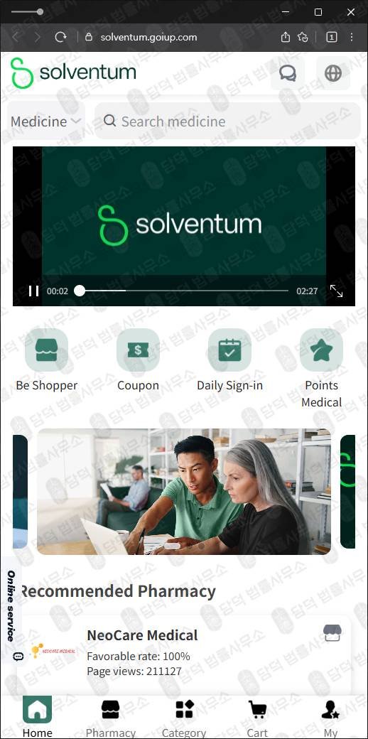 이 사진은 담덕법률사무소에서 캡쳐해둔 신규(Solventum) 웹사이트 캡쳐 사진이며 URL은 goiup.com 입니다.