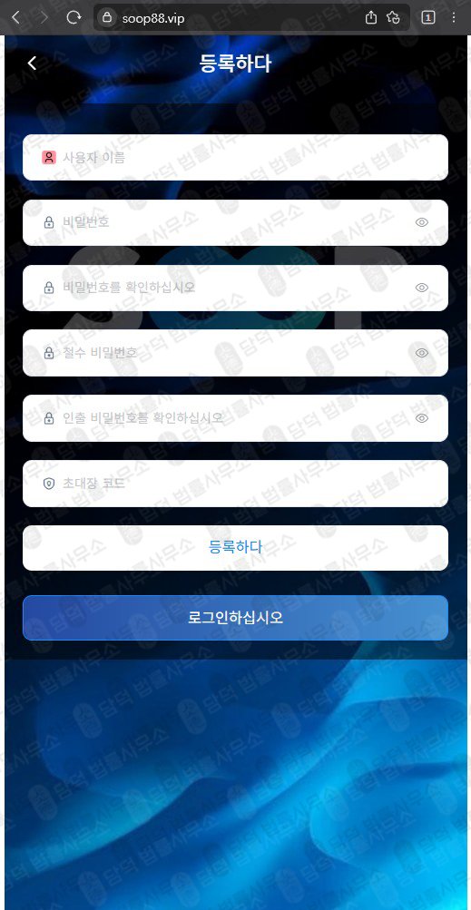 이 사진은 담덕법률사무소에서 캡쳐해둔 플랫폼(SOOP) 관련 자료 사진입니다.