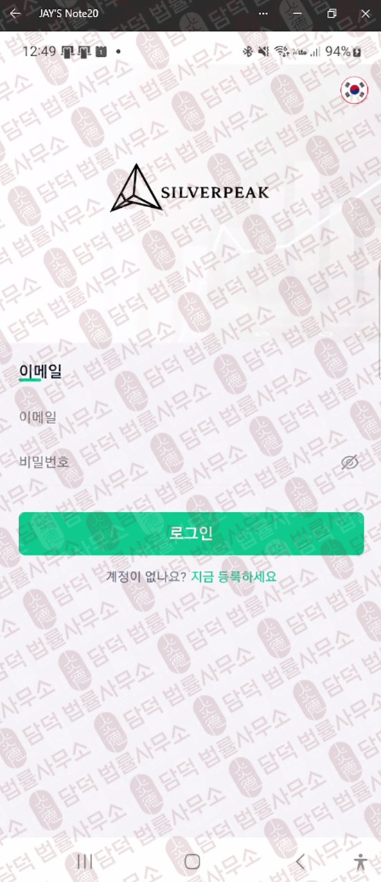 이 사진은 담덕법률사무소에서 캡쳐해둔 어플(SPCITA) 웹사이트 캡쳐 사진이며 URL은 google.com 입니다.