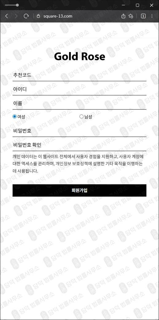 이 사진은 담덕법률사무소에서 캡쳐해둔 투자사기(Gold Rose) 웹사이트 캡쳐 사진이며 URL은 square-13.com 입니다.