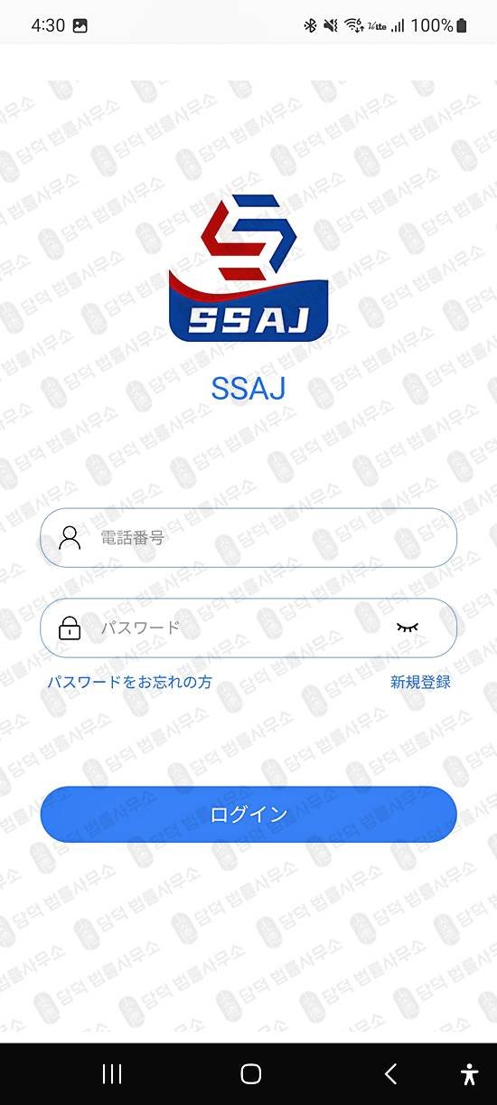이 사진은 담덕법률사무소에서 캡쳐해둔 네이버밴드(SSAJ) 관련 자료 사진입니다.