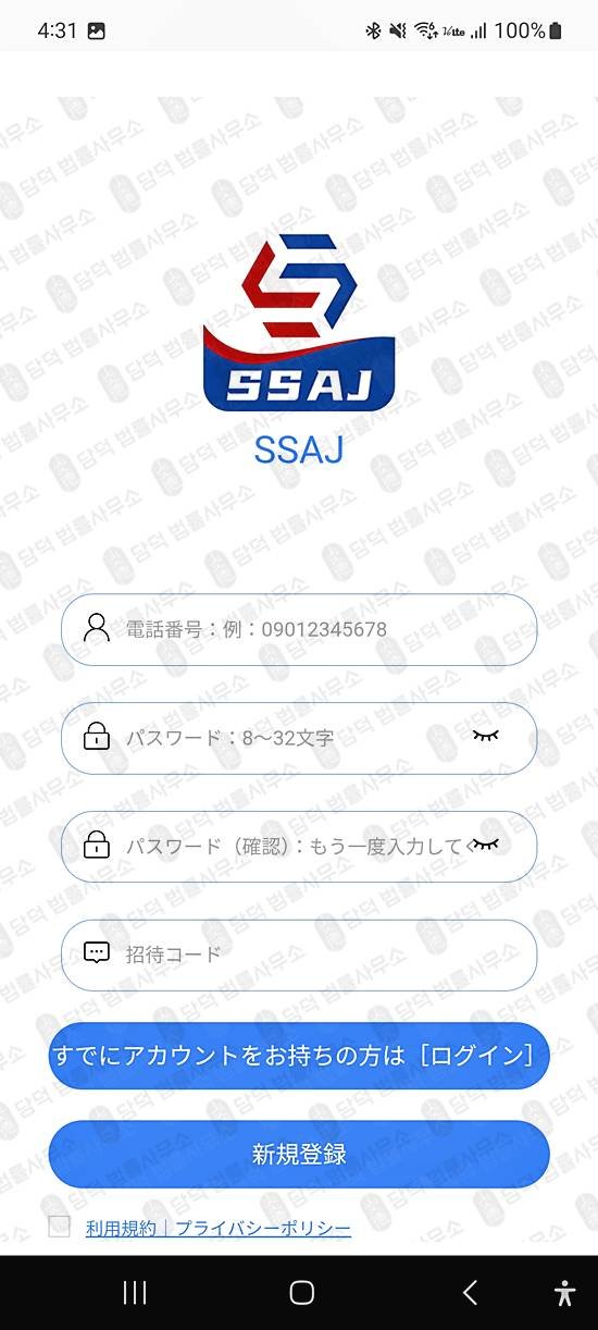 이 사진은 담덕법률사무소에서 캡쳐해둔 네이버밴드(SSAJ) 관련 자료 사진입니다.