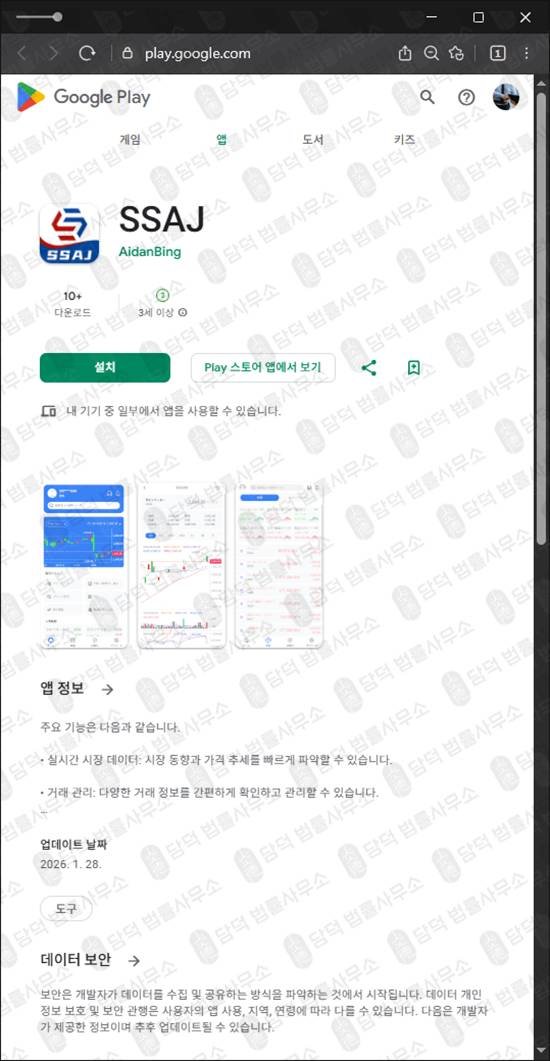 이 사진은 담덕법률사무소에서 캡쳐해둔 네이버밴드(SSAJ) 관련 자료 사진입니다.